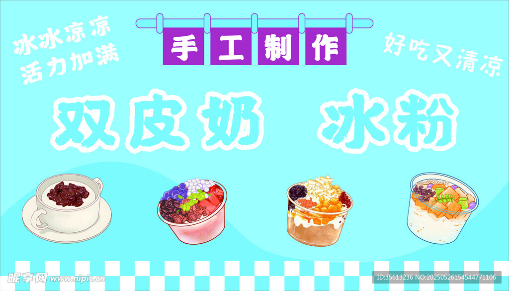 手工制作双皮奶冰粉美食