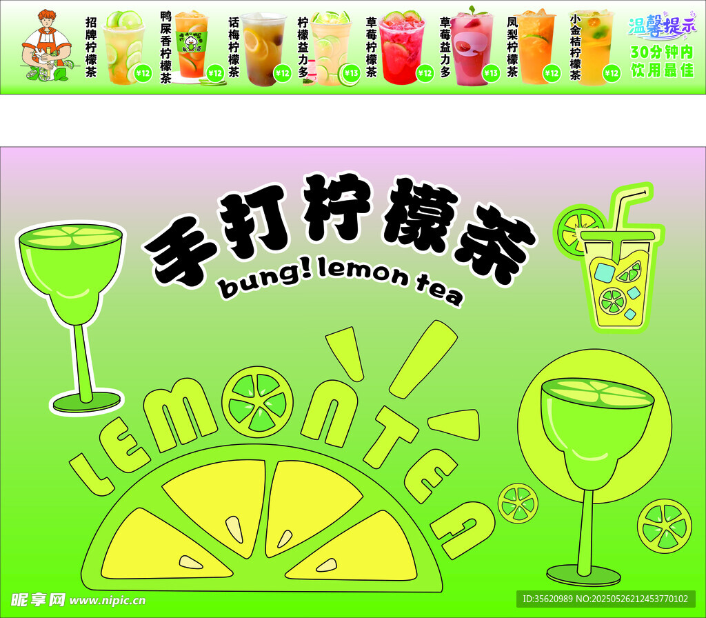 手打柠檬茶海报设计