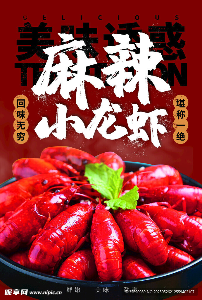 美味麻辣小龙虾诱人呈现