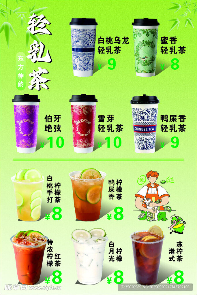 夏日缤纷茶饮特惠展示