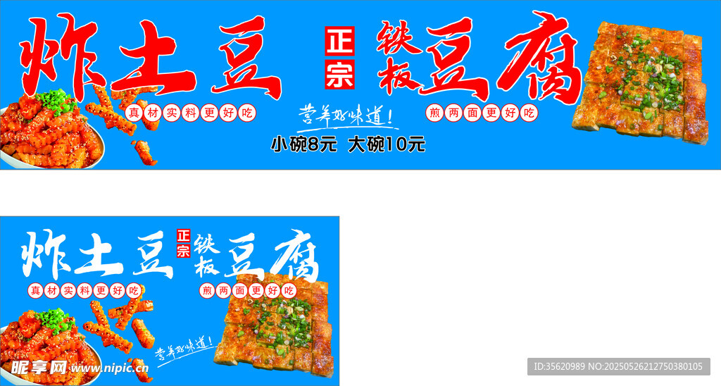 炸土豆配豆腐美食展示