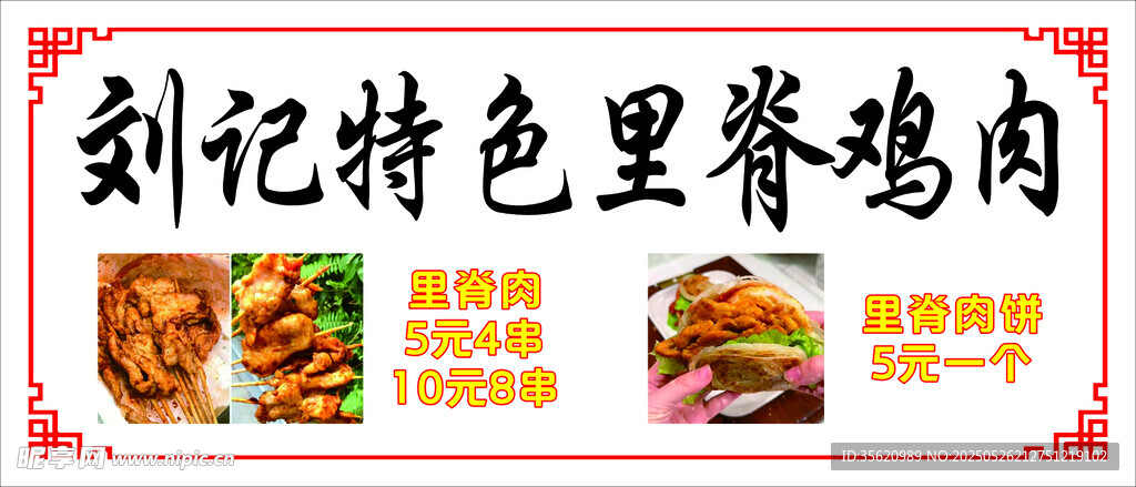 刘记特色里脊肉美食展示