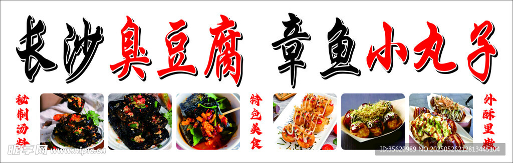 长沙美食集锦 章鱼小丸子等