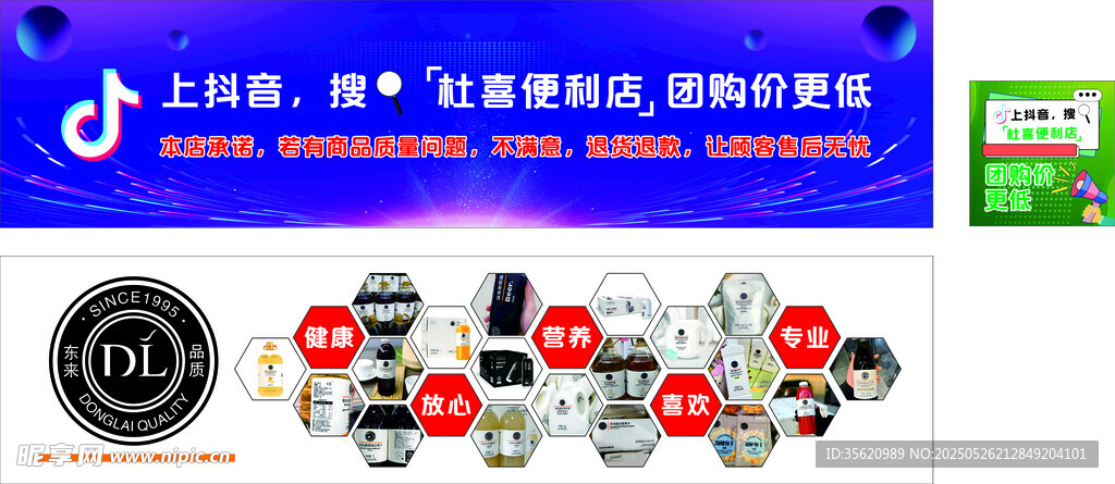 抖音 胖东来
