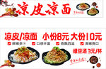 凉皮凉面小吃店价格展示