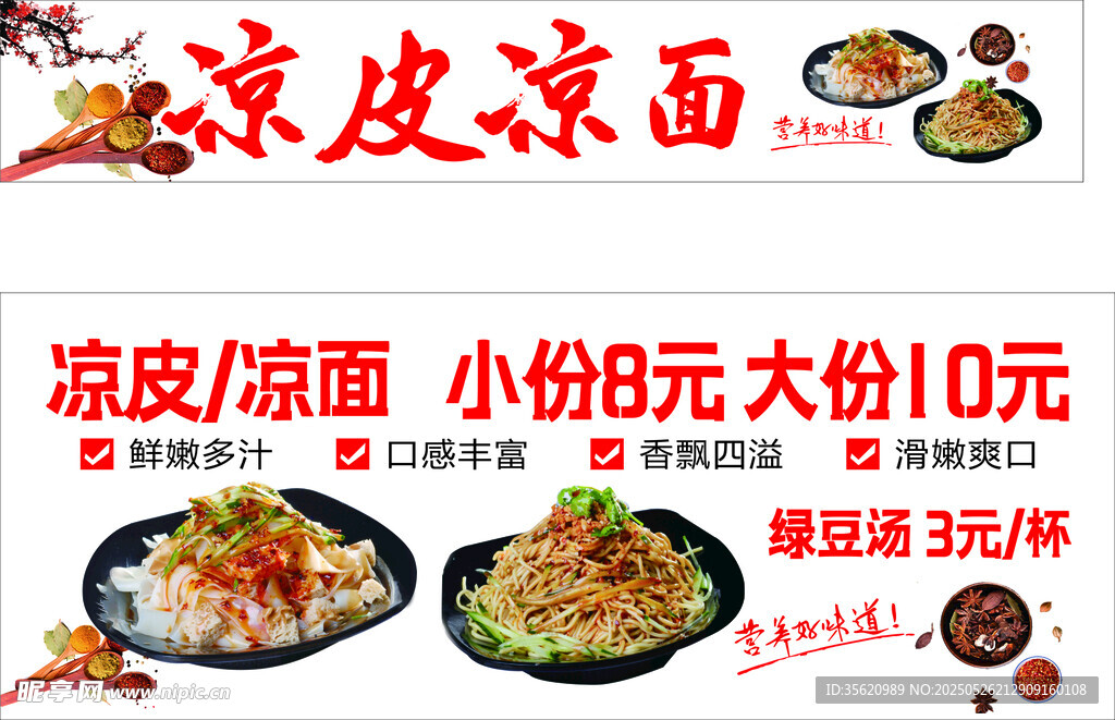 凉皮凉面小吃店价格展示