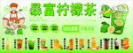 暴打柠檬茶促销广告图