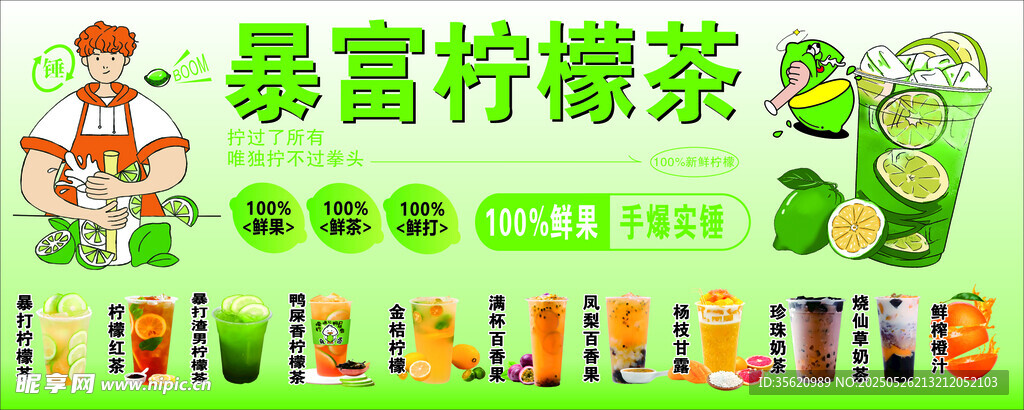 暴打柠檬茶促销广告图