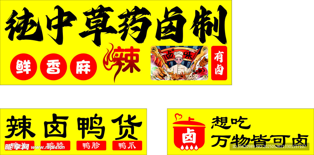 秘制纯中草药卤味鸭货