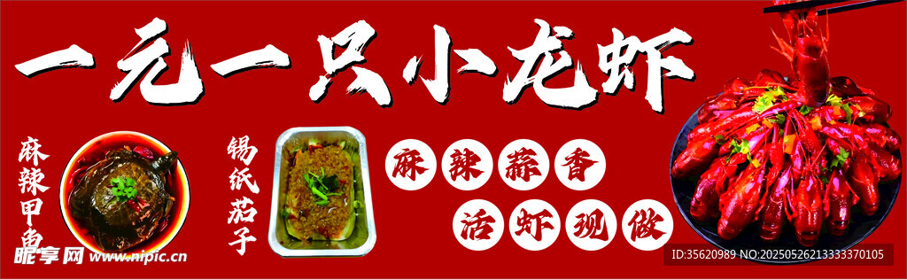 一元一只小龙虾促销中