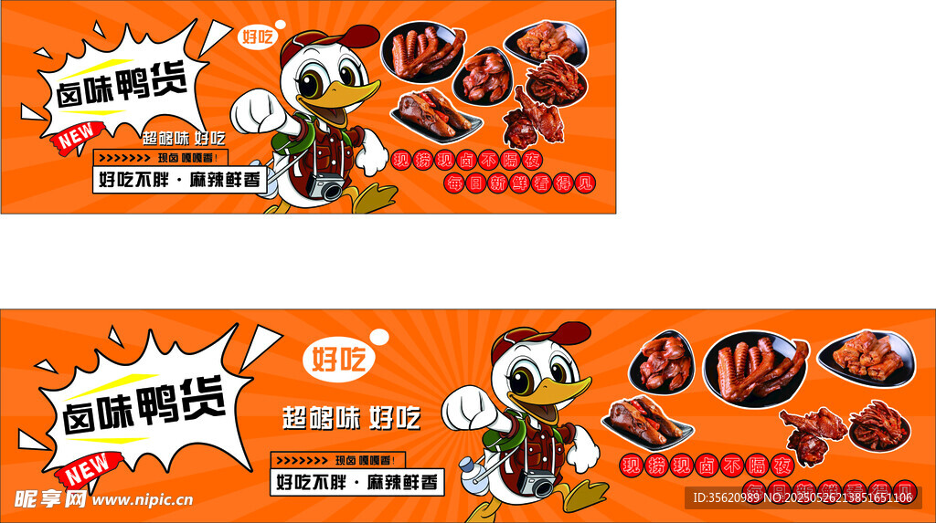 卡通风格美食促销横幅