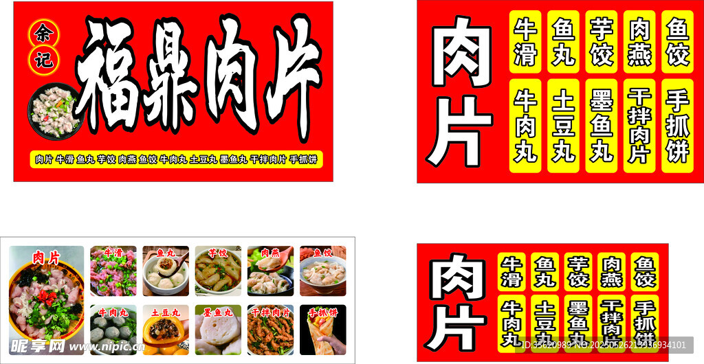 福泉肉片美食展示