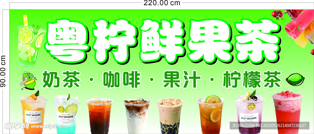 粤柠鲜果茶 美味茶饮选择