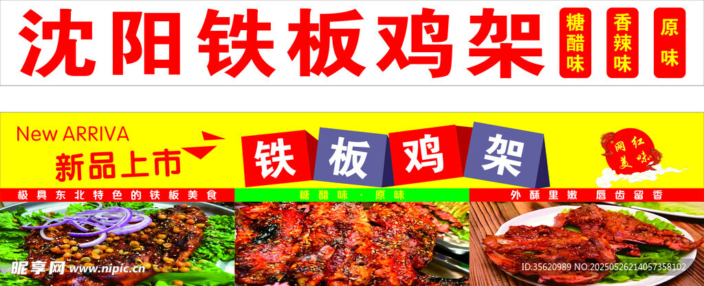 沈阳铁板鸡架美味诱人