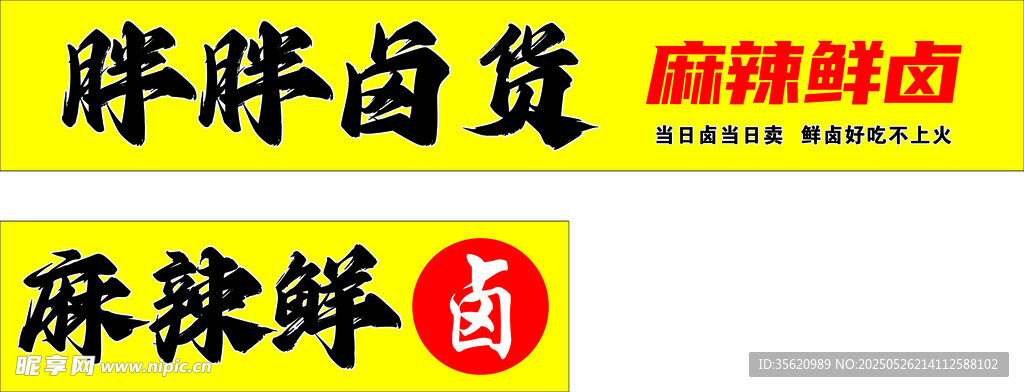 鸭脖店铺麻辣鲜香促销