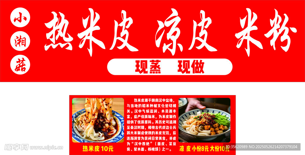 热米皮凉皮米粉店宣传图