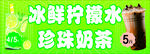 冰爽柠檬珍珠奶茶饮品