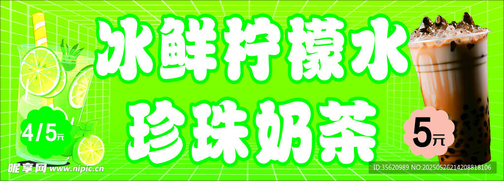 冰爽柠檬珍珠奶茶饮品