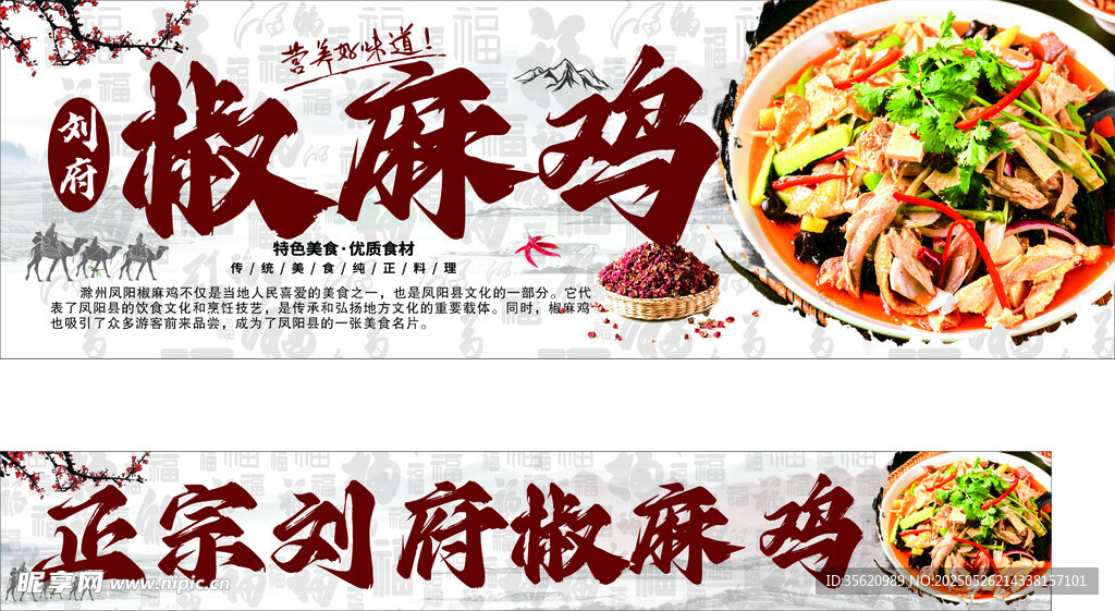 刘府椒麻鸡美食展示