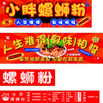 美味螺蛳粉促销宣传海报