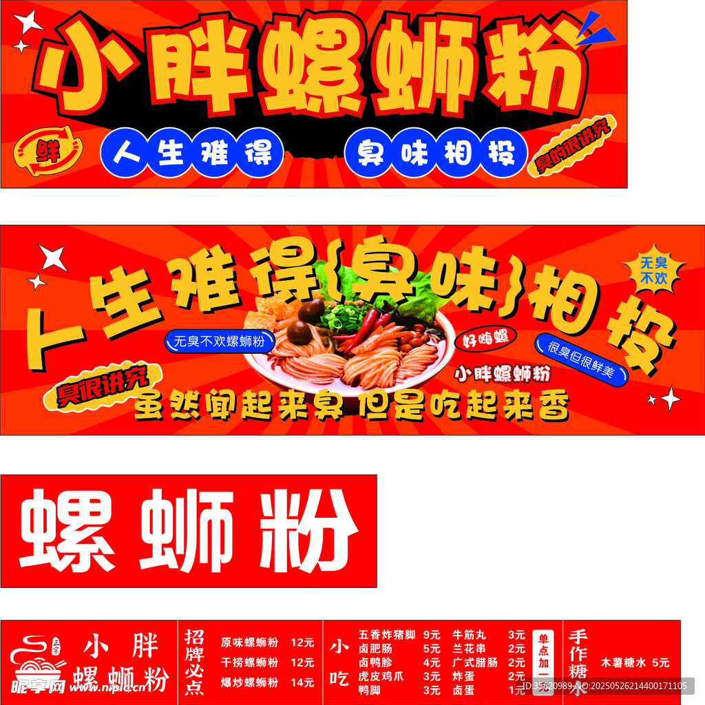 美味螺蛳粉促销宣传海报