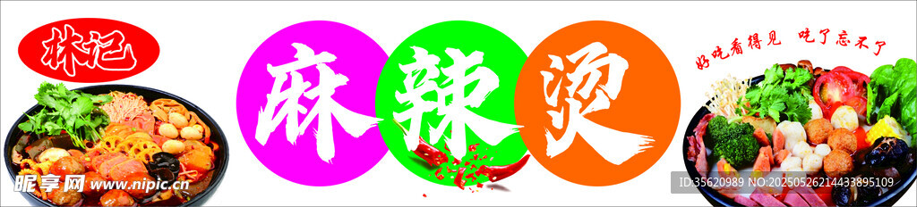 美味麻辣烫诱人呈现