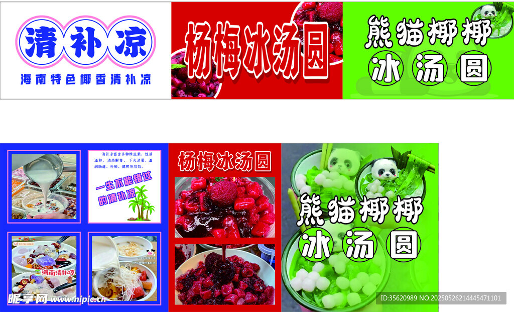 卡通风格海报设计素材