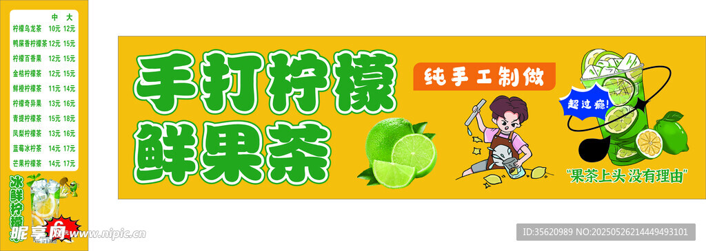 手打柠檬鲜果茶宣传图