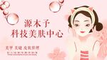源木子科技美肤中心形象图