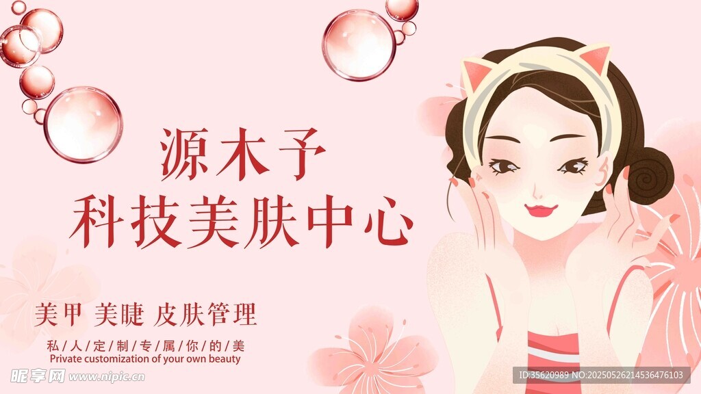 源木子科技美肤中心形象图