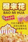 美味爆米花多样口味选择