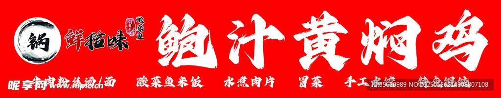 鲍汁黄焖鸡