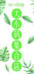 大小码