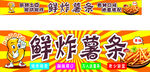 鲜炸薯条包装设计展示