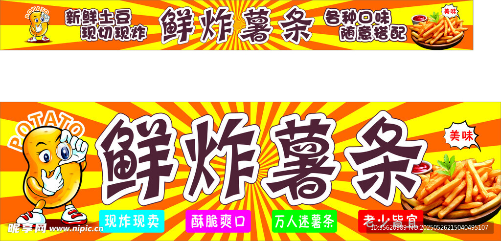 鲜炸薯条包装设计展示