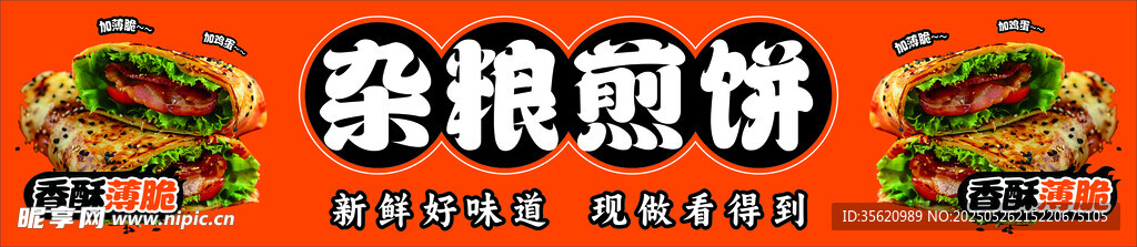杂粮煎饼美食展示