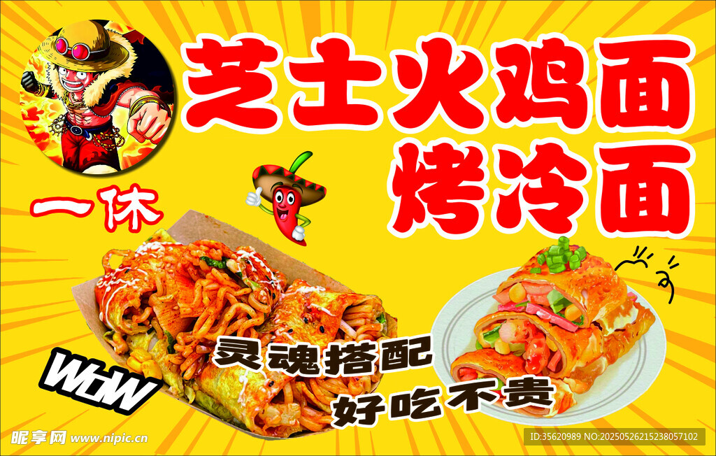 芝士火鸡面烤冷面美食