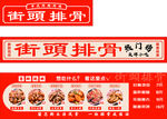 街头排骨美食宣传海报