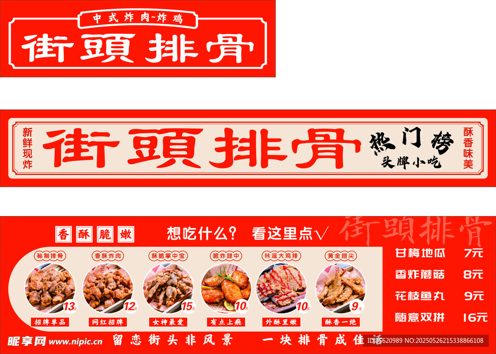 街头排骨美食宣传海报