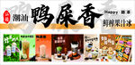 潮州鸭屎香茶叶多样展示
