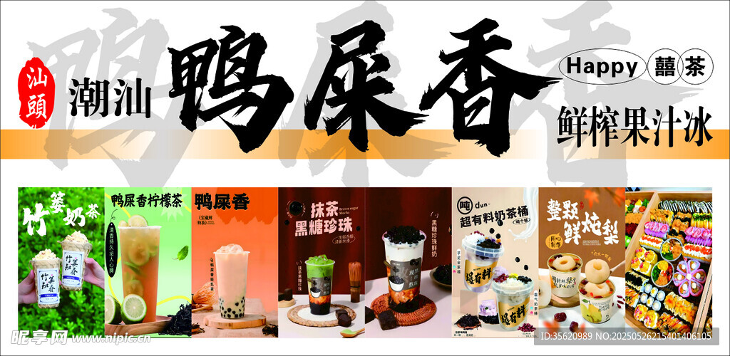 潮州鸭屎香茶叶多样展示