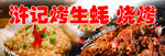 许记烤生蚝烧烤美食