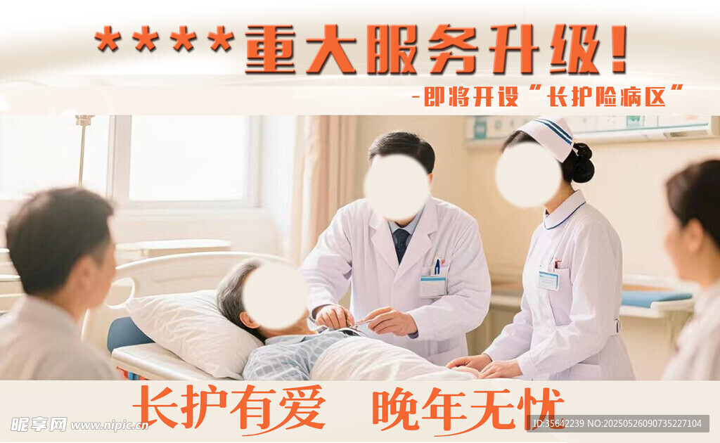 医护关怀老人 服务升级