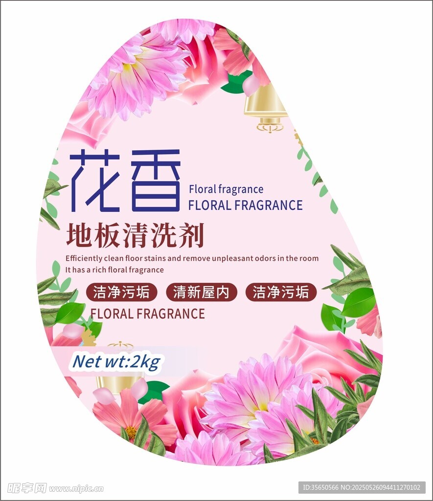 花香地板清洗剂包装标签