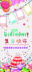 生日展架