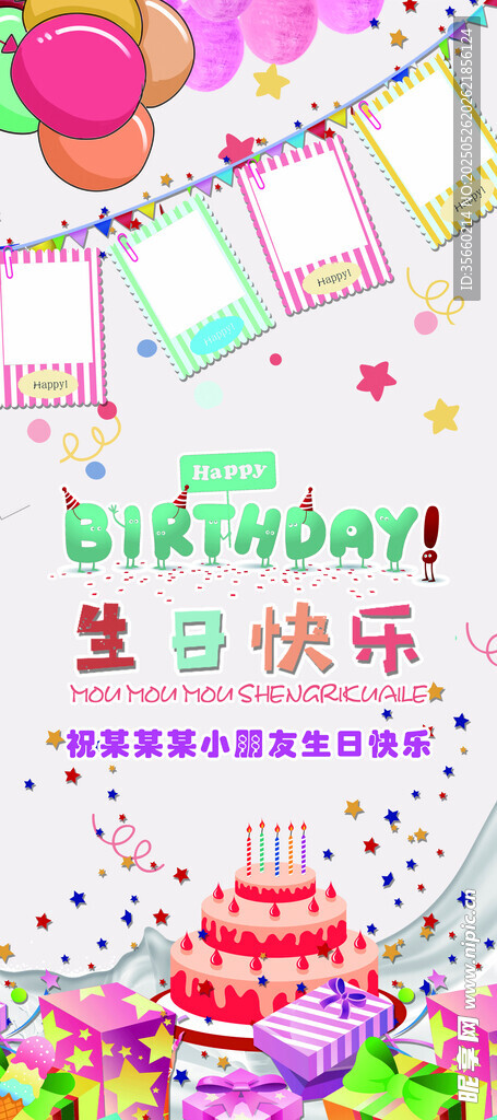 生日展架
