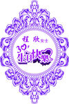 生日logo