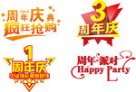 周年庆典