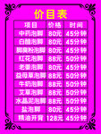 足浴价格表