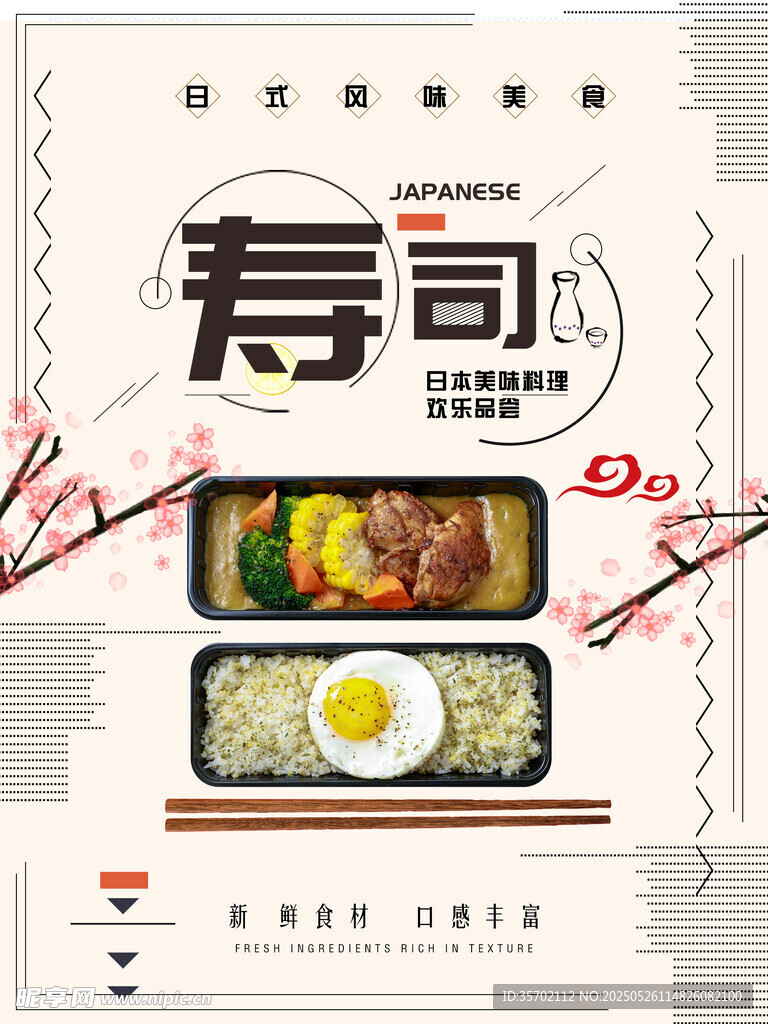 美味寿司套餐展示